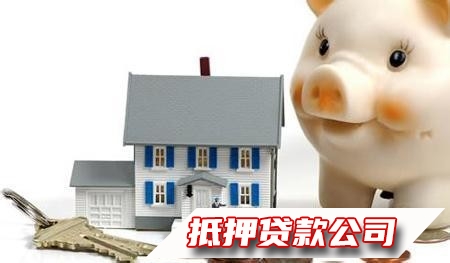 修文按揭现房抵押大额贷款，修文企业大小额贷款，汽车抵押贷款