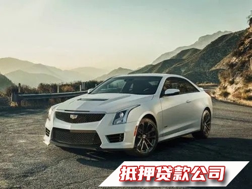 云岩企业抵押贷款，云岩二手车贷款，汽车抵押贷款