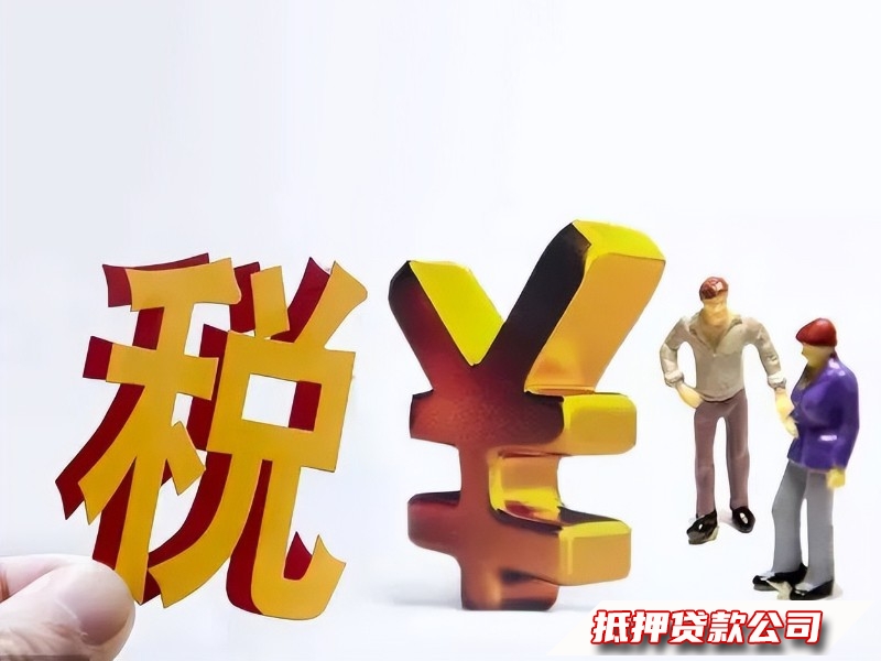 白云按揭现房抵押大额贷款，白云增值税发票贷款，汽车抵押贷款