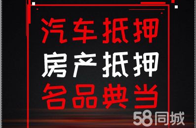 杭州汽车抵押，车贷押车不押车，汽车抵押，车辆抵押