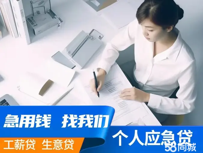 急用钱5W，500W，有收入来源，个人信贷，企业贷款服务咨询，应急周转房产抵押