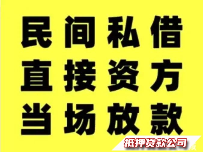 太原市个人私人借款可办理车、房、黄金抵押