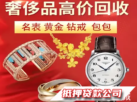 应急周转个人贷，企业贷，汽车贷，黄金抵押，车位贷，财产质押，个人信贷，企业信贷