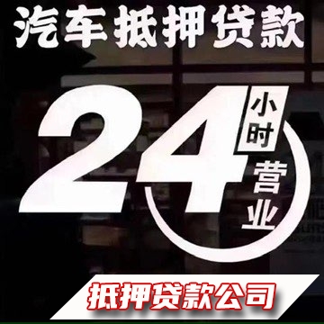 兰州房产汽车抵押借款，押证押车都行