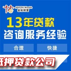 房屋贷款服务咨询、信用贷款服务咨询咨询、营业执照贷款服务咨询咨询、车辆贷款服务咨询咨询、生意周转、资金过桥、车辆抵押、房屋抵押、应急周转，专业服务合规可靠