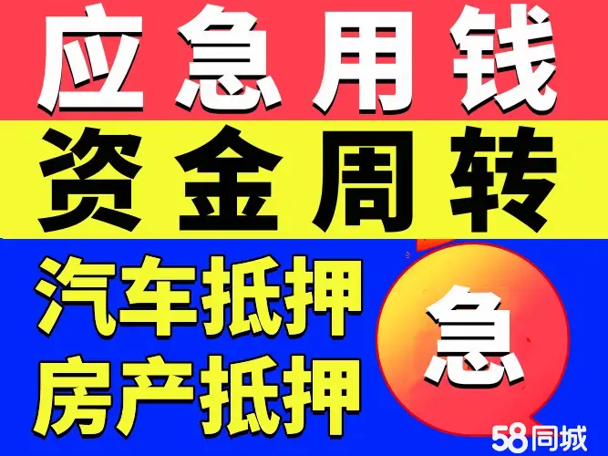 郑州银行贷款服务咨询，商户贷，企业贷，公积金贷，房产抵押，汽车抵押，短期周转，急用钱，专业团队快速响应收费透明