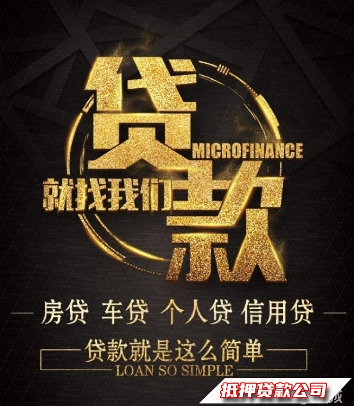 全长春应急短期资金周转，小额贷款服务咨询，汽车抵押借款，房屋抵押，企业个人借款，贷款服务咨询咨询