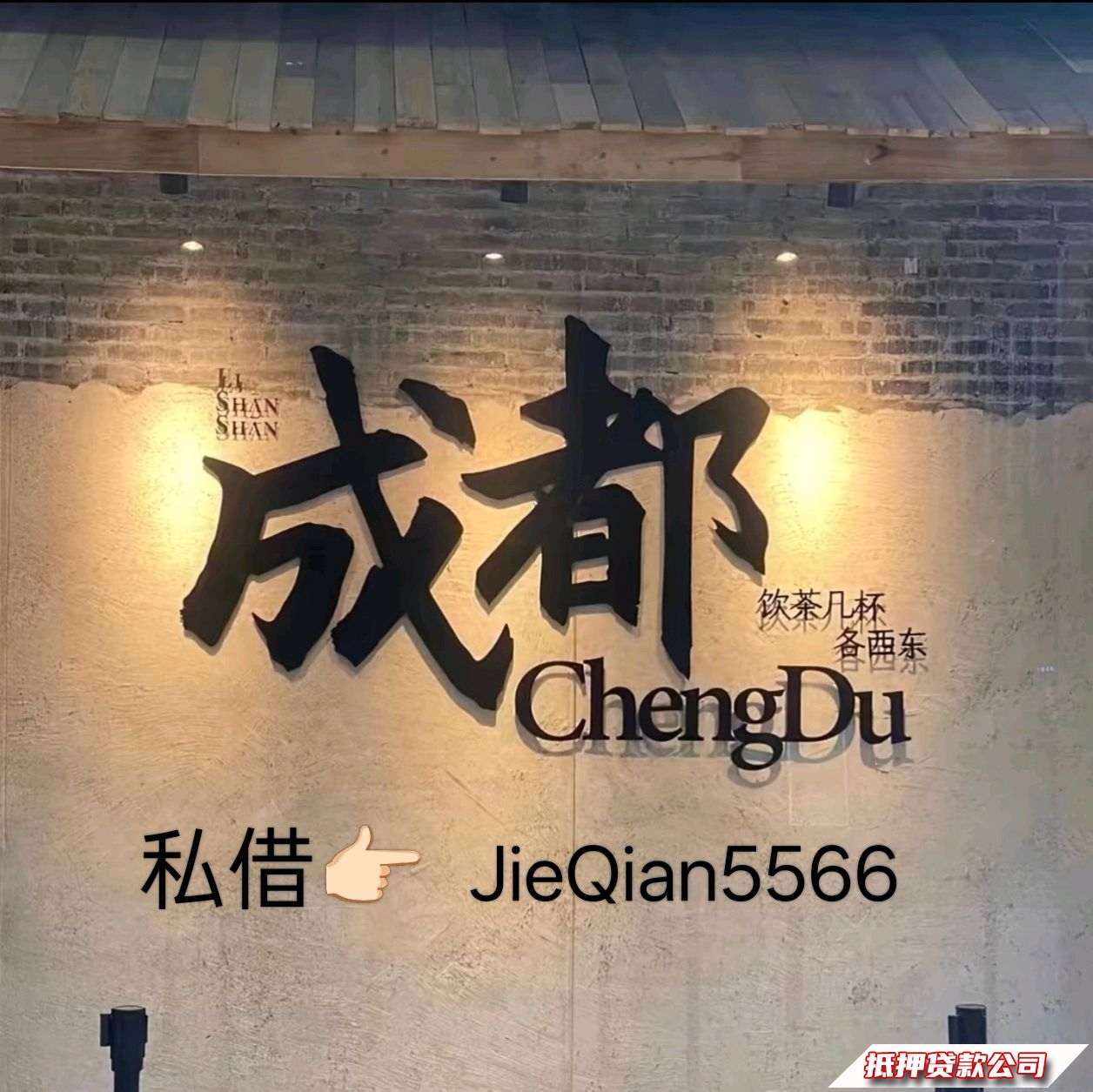 全川，私借二次，GPS，私人，按揭车，非本人车GPS，个人借款，私借，民间借贷，贷款服务咨询，借款，押车汽车保管